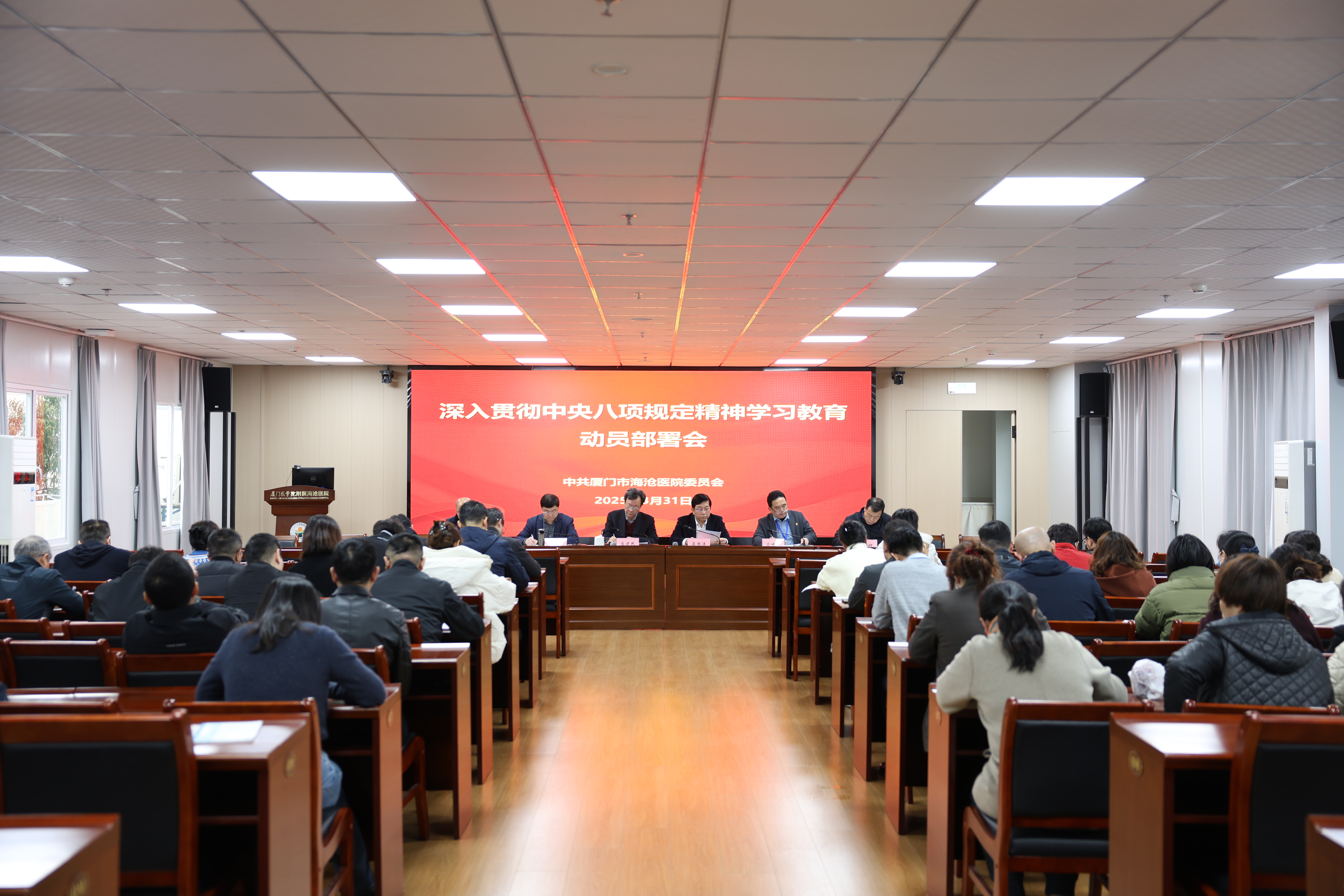 改进作风不止步 奋进有为再扬帆——成人影院
党委召开深入贯彻中央八项规定精神学习教育动员部署会